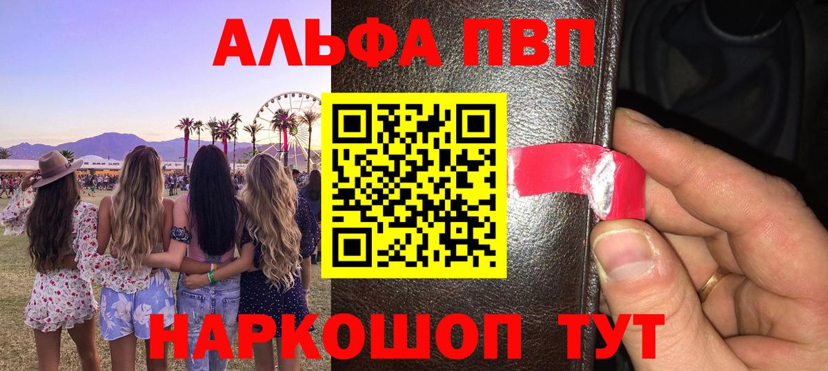 A-PVP кристаллы Черняховск