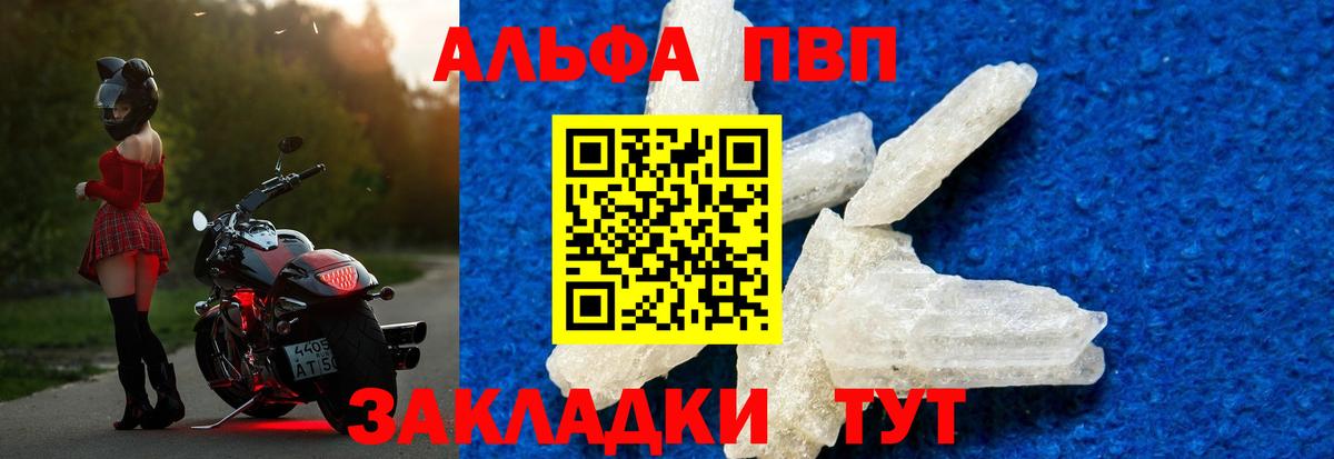 APVP VHQ  Вход с VPN  APVP VHQ  A-PVP Crystall  Черняховск 