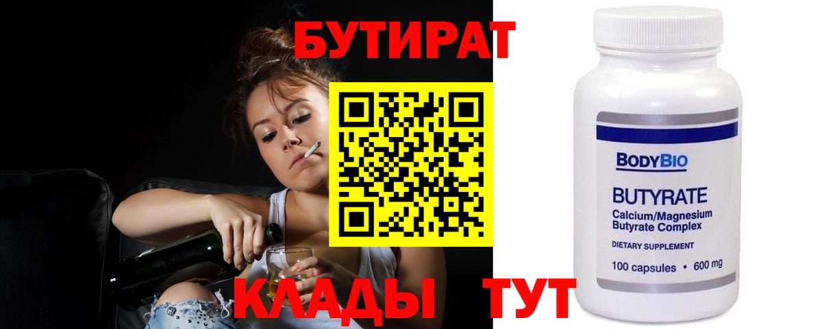 БУТИРАТ бутик  Вход с VPN  Черняховск 