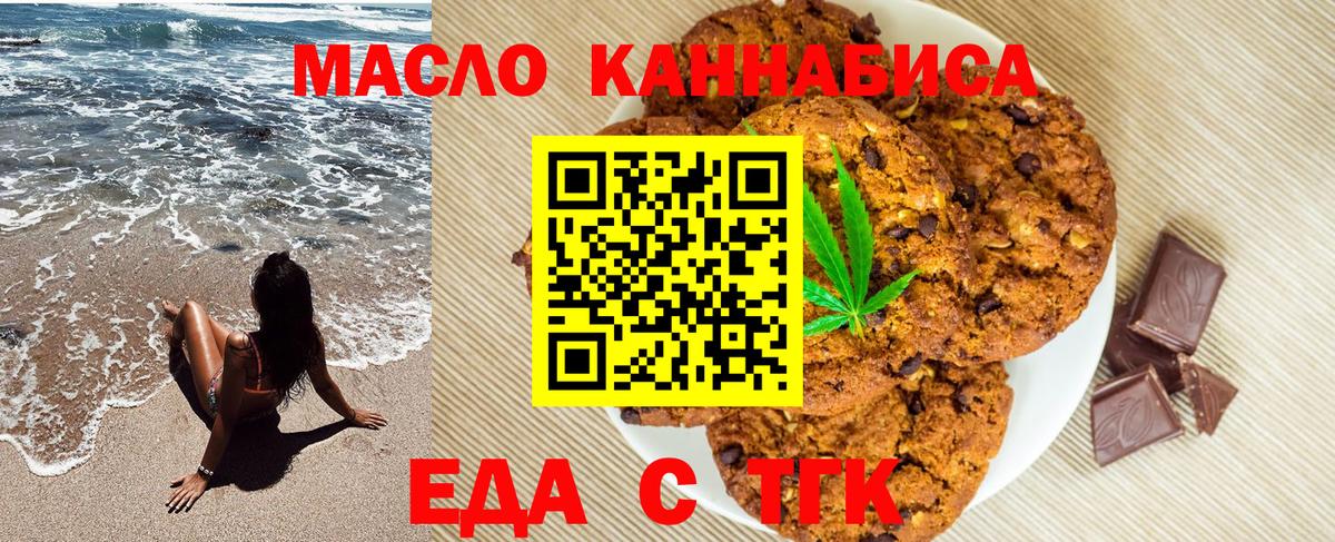 Черняховск  Еда ТГК конопля  Вход с VPN 