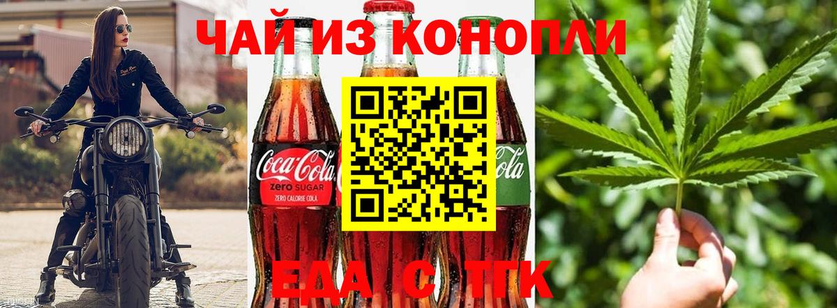 Печенье с ТГК марихуана Черняховск