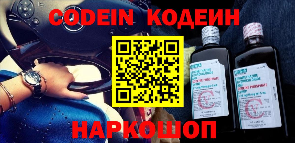 Черняховск  Codein Purple Drank  Вход с VPN 