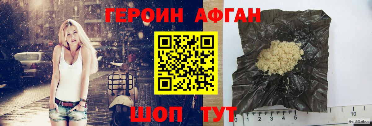 ГЕРОИН афганец Черняховск