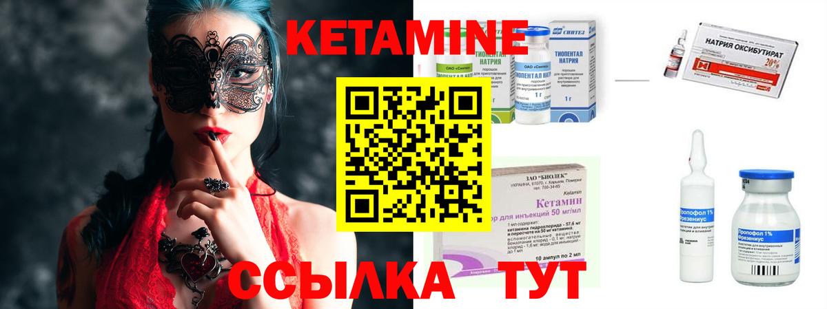 Черняховск  КЕТАМИН VHQ  Вход с VPN 