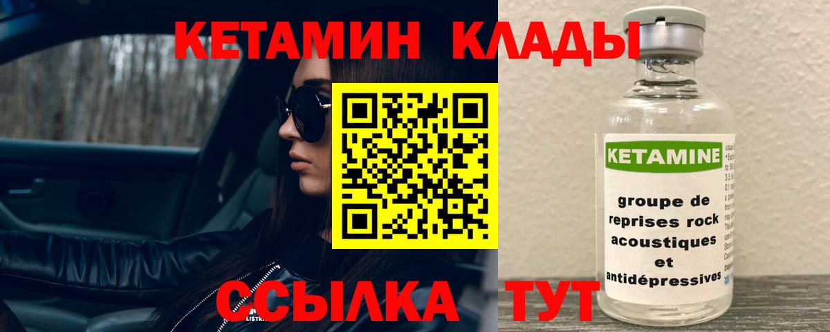 КЕТАМИН VHQ Черняховск