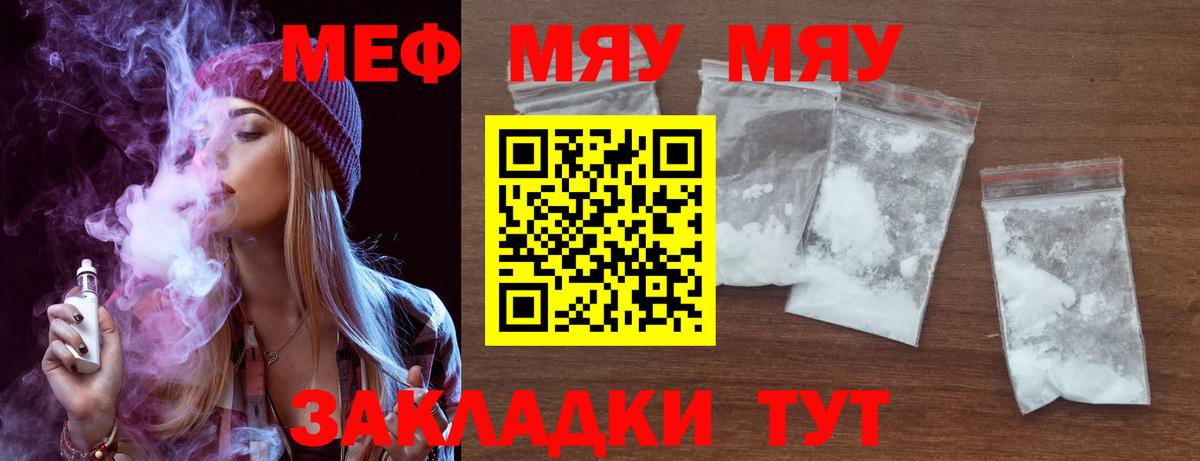 МЯУ-МЯУ мяу мяу  Вход с VPN  Мефедрон  Меф VHQ  Черняховск 
