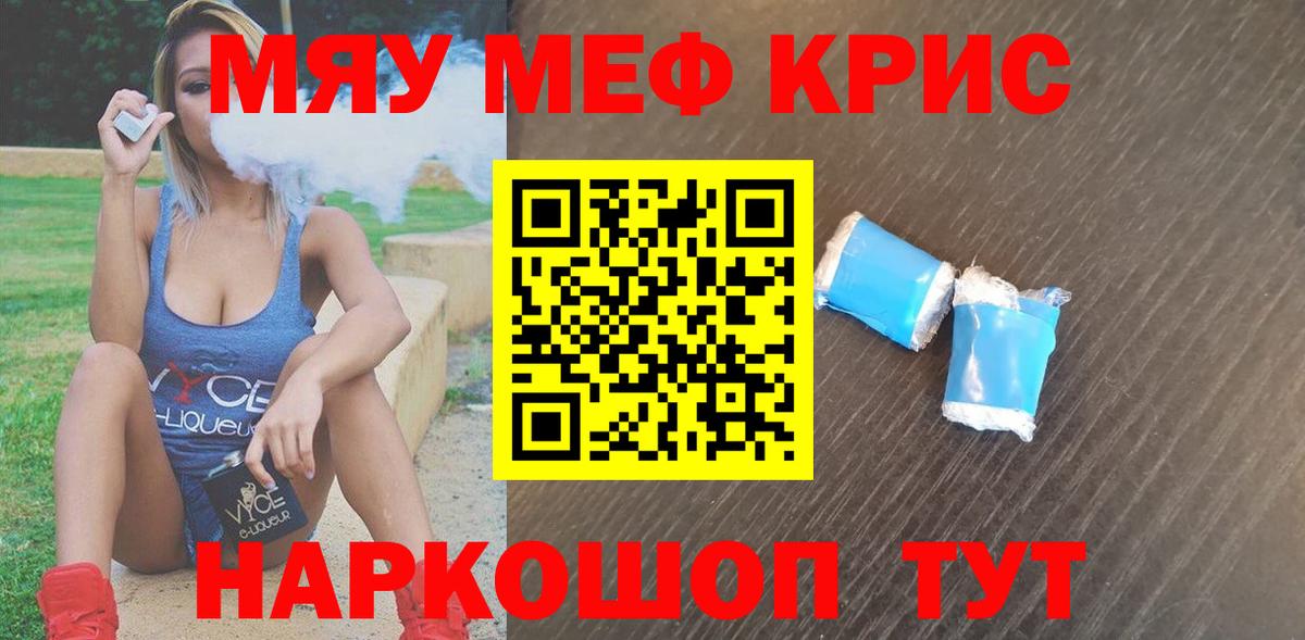 Мефедрон мука Черняховск