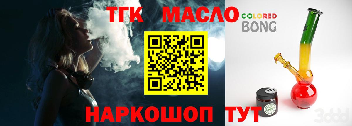 ТГК жижа  Дистиллят ТГК гашишное масло  Вход с VPN  Черняховск 